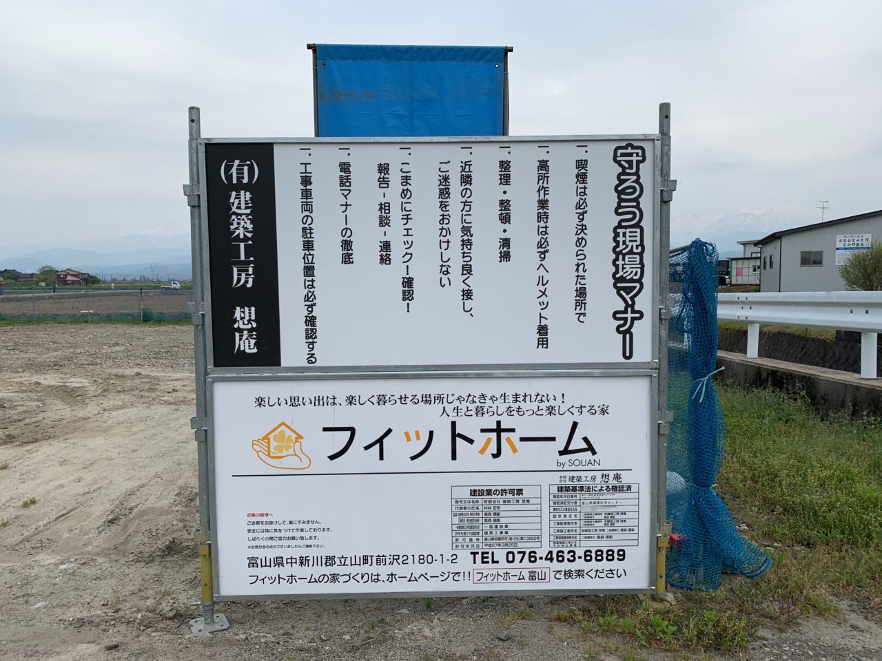 仮囲い